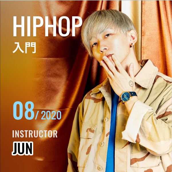 HIPHOP 入門パッケージ