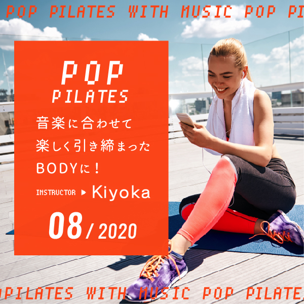 音楽に合わせて楽しく引き締まったBODYに -POPピラティス-パッケージ