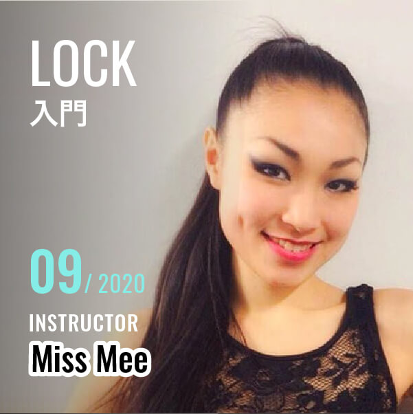 LOCK 入門パッケージ