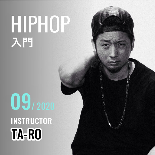 HIPHOP 入門パッケージ