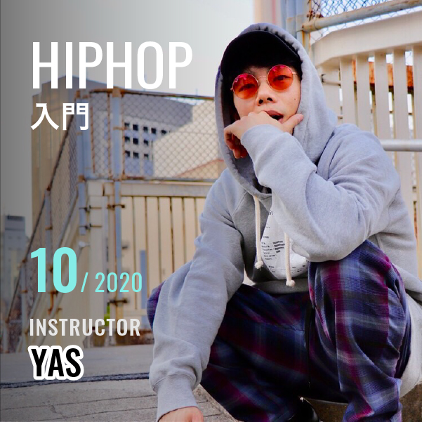 HIPHOP 入門パッケージ
