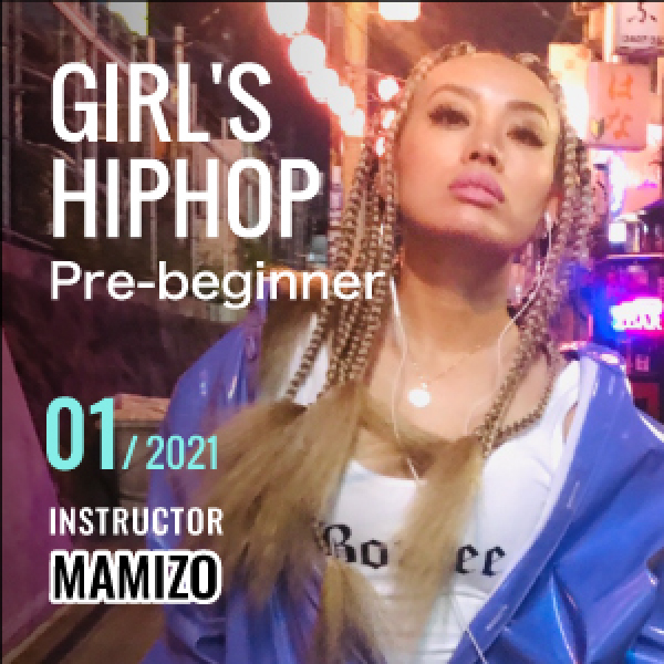 GIRL'S HIPHOP 入門パッケージ