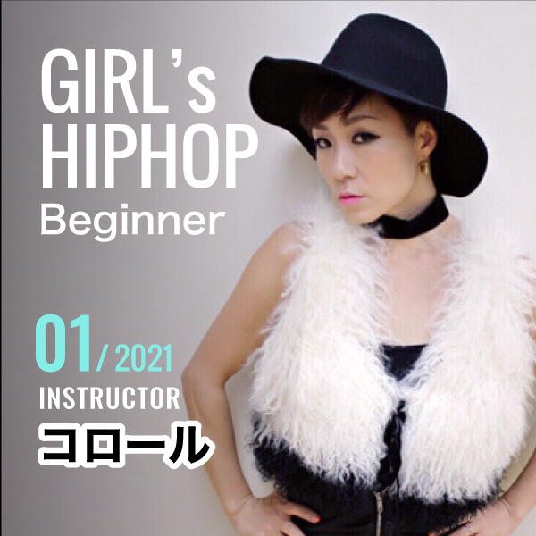 GIRL'S HIPHOP 入門パッケージ