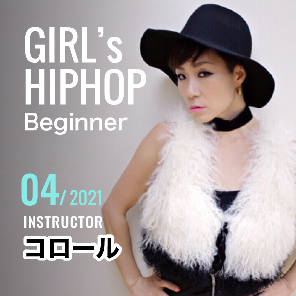 GIRL'S HIPHOP 入門パッケージ