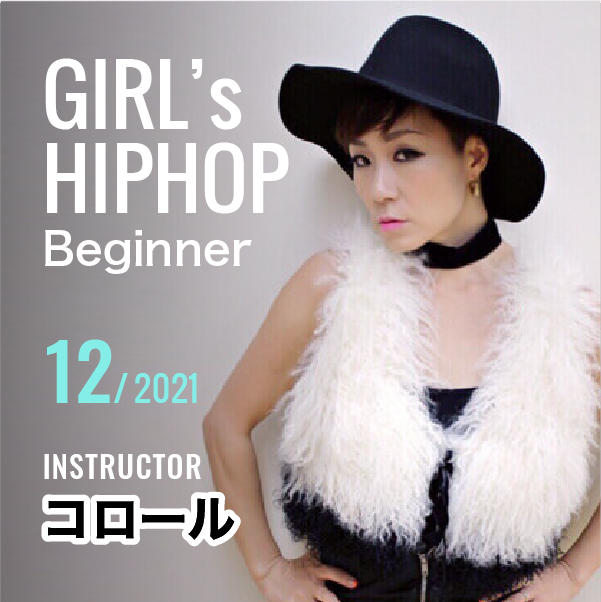 GIRL'S HIPHOP 入門パッケージ