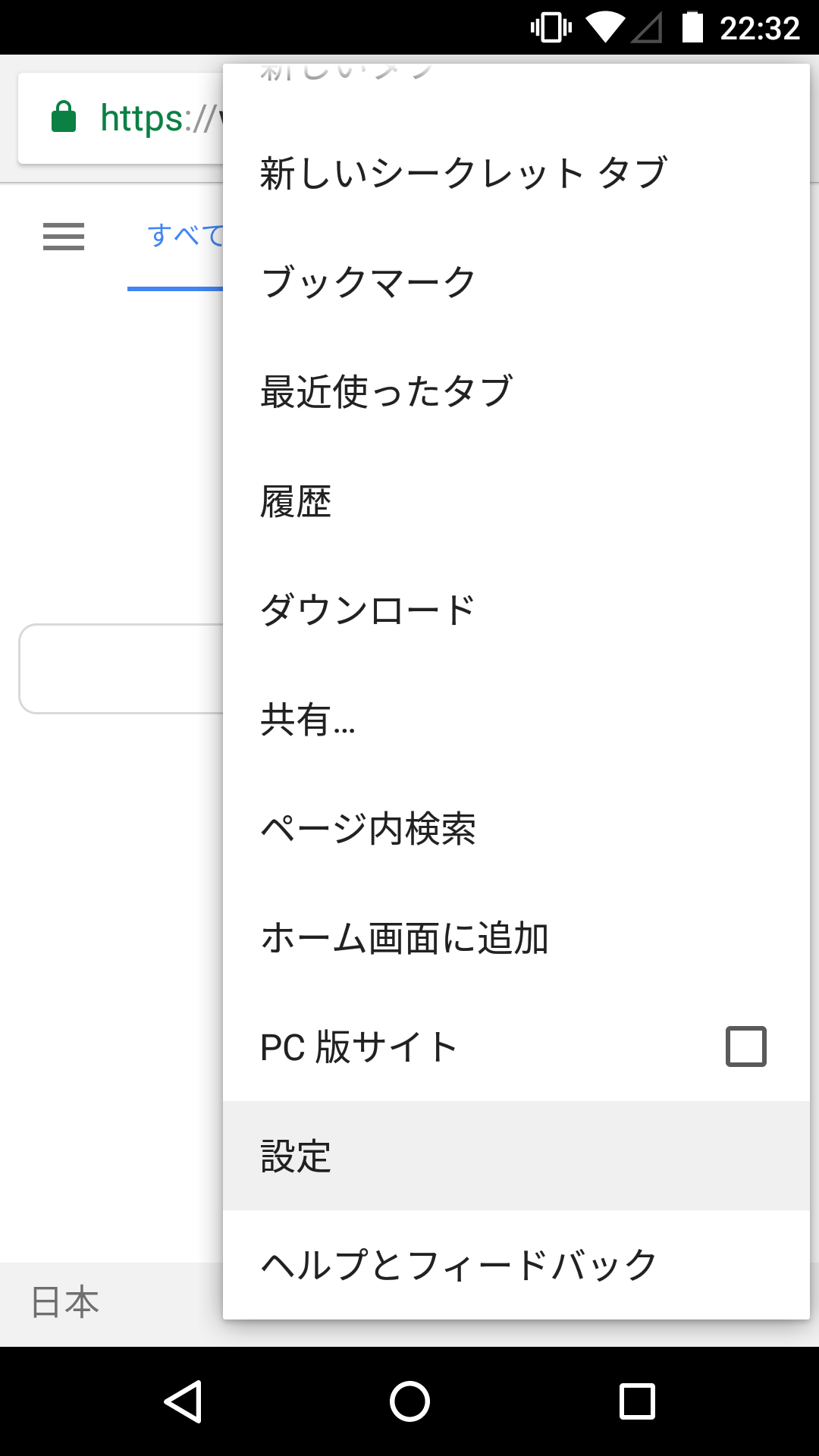 Android chrome2