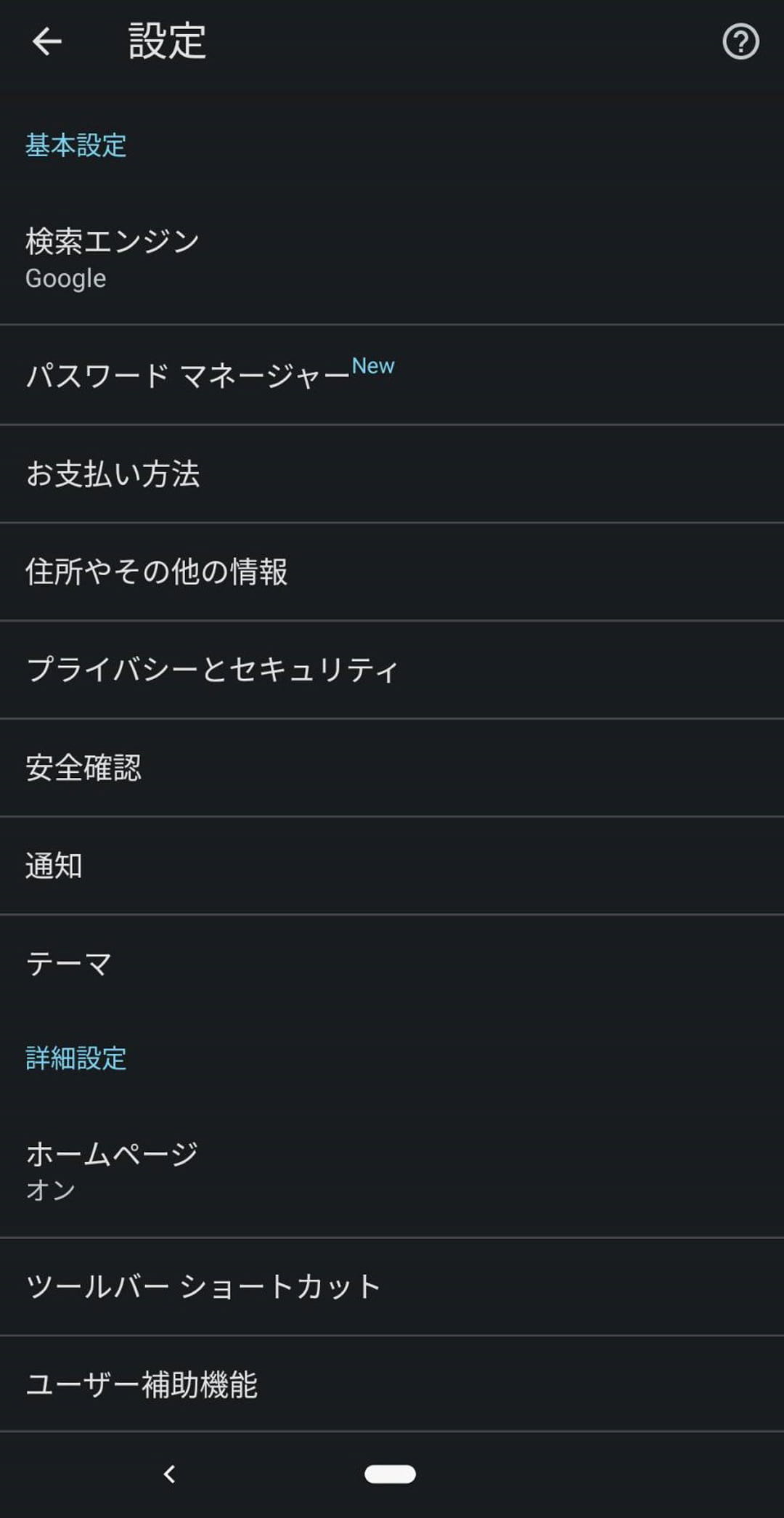 Android chrome3