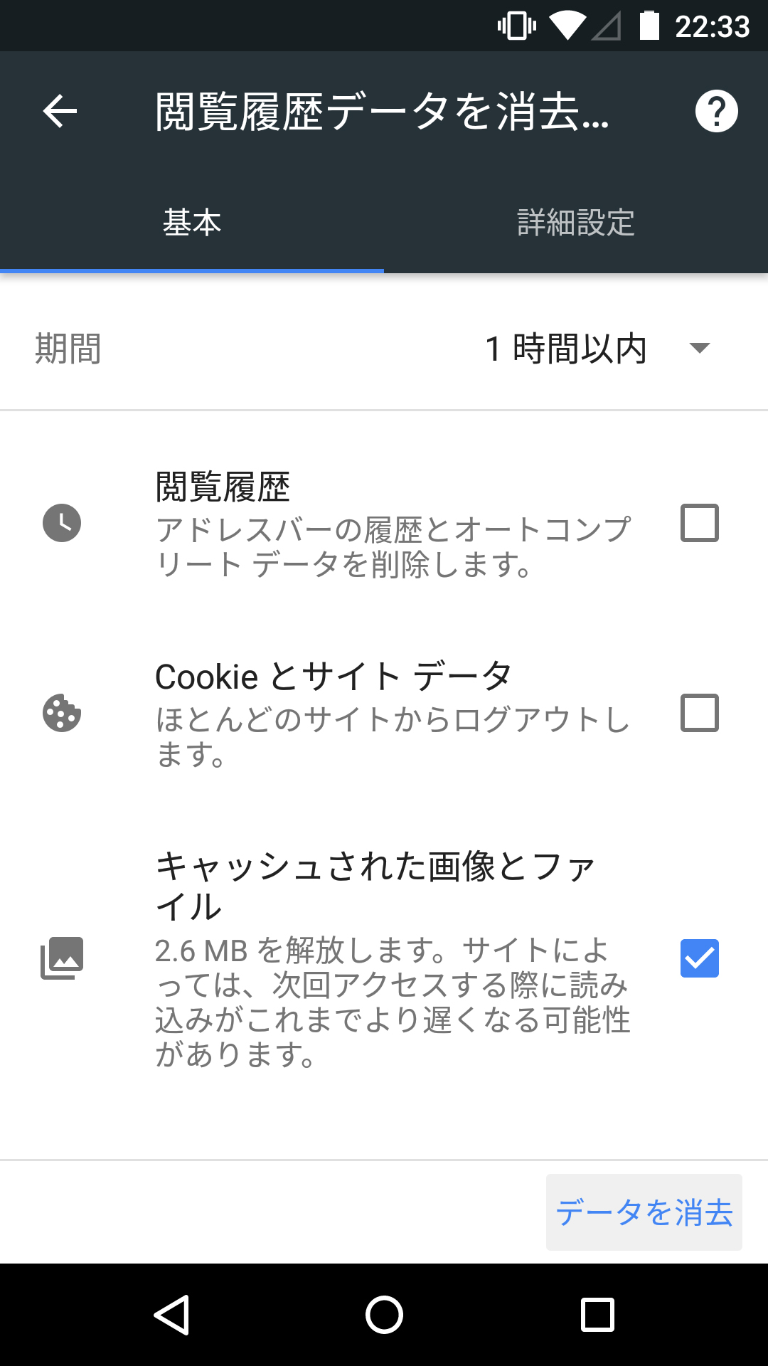 Android chrome5