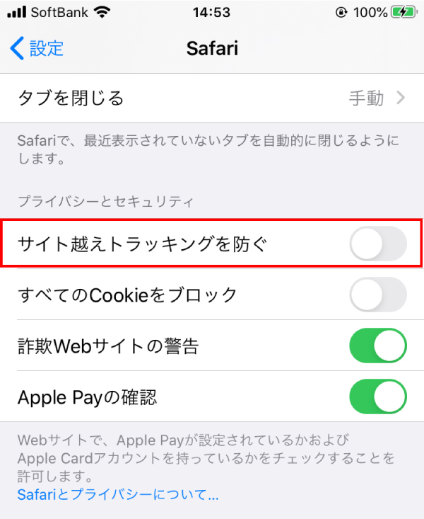 Safari設定方法