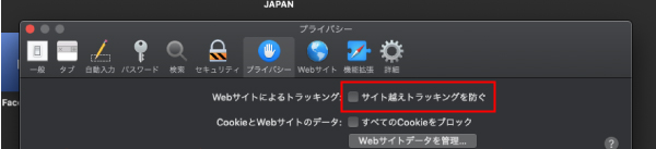 Safari設定方法