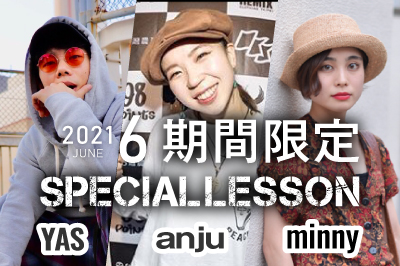【2021年6月期間限定 Special lesson開催！】