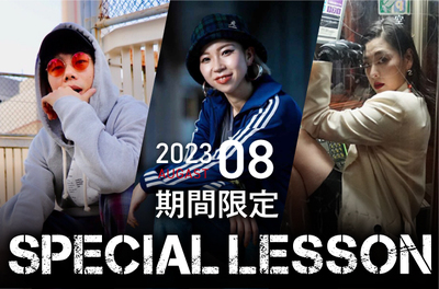 【期間限定 Special lesson開催！】2023年8月