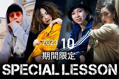 【期間限定 Special lesson開催！】2023年10月