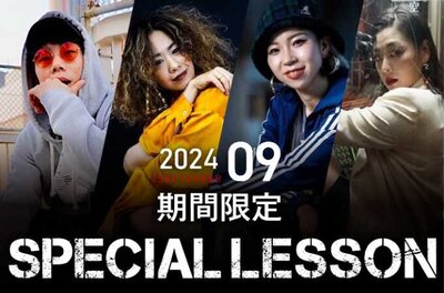 【期間限定 Special lesson開催！】2024年9月