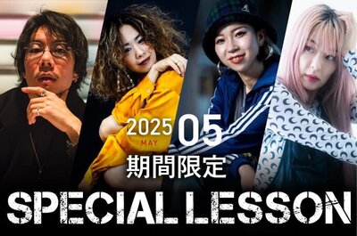 【期間限定 Special lesson開催！】2025年5月
