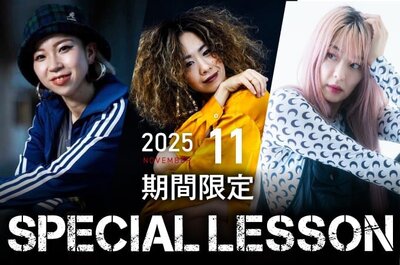 【期間限定 Special lesson開催！】2025年11月