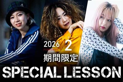 【期間限定 Special lesson開催！】2026年2月