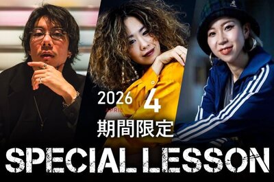 【期間限定 Special lesson開催！】2026年4月